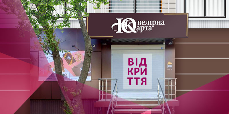 ЮК відновлює роботу